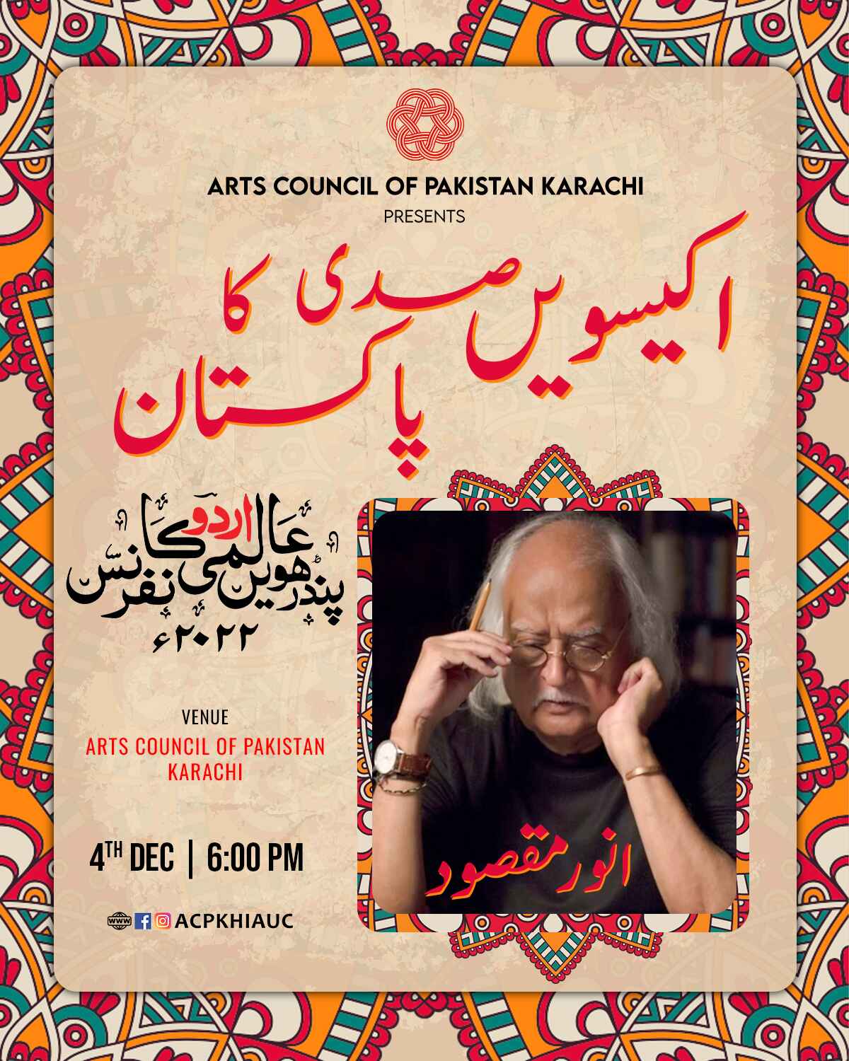 Anwar Maqsood 21 sadi ka pakistan